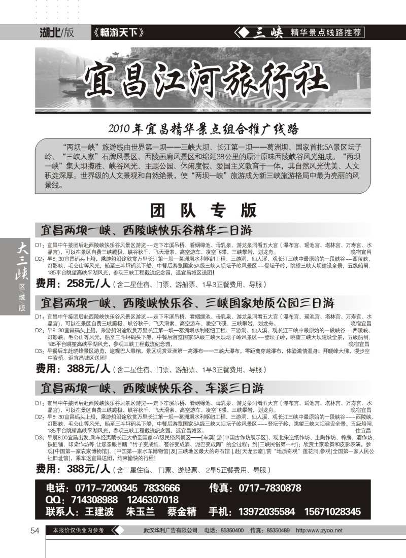 54宜昌江河旅行社（一）