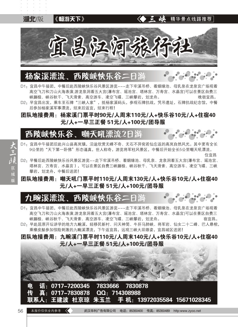 56宜昌江河旅行社（三）