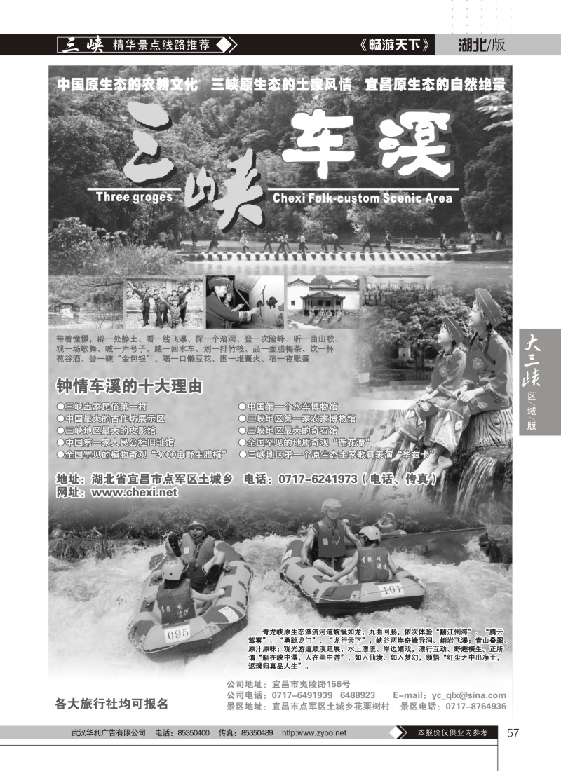 57宜昌车溪旅游开发有限责任公司