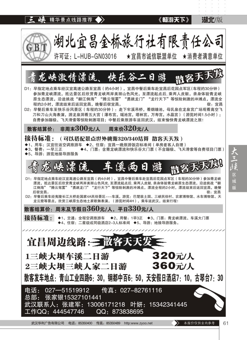 61宜昌金桥旅行社（二）