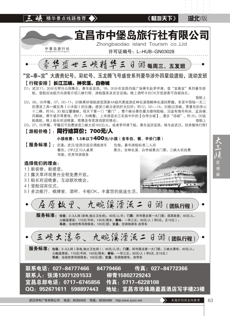 63宜昌中堡岛旅行社（二）