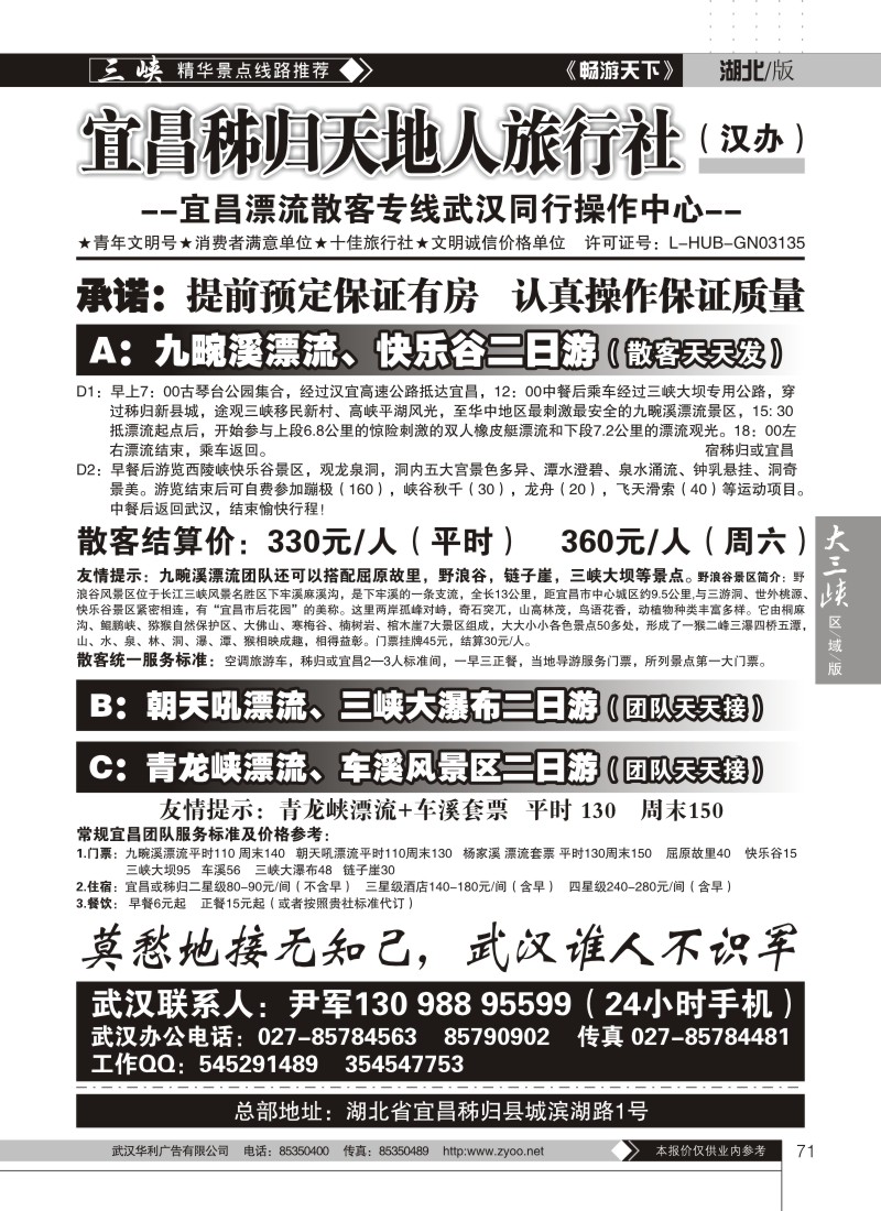 71秭归天地人旅行社