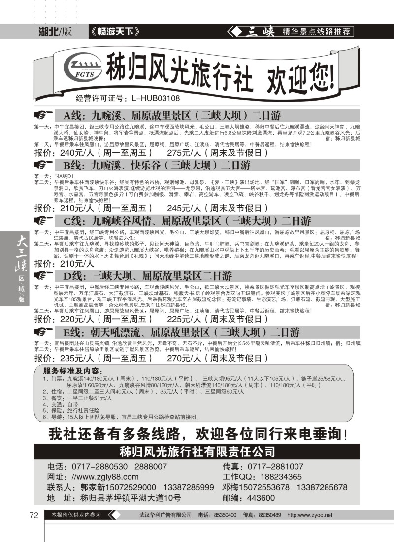 72秭归风光旅行社