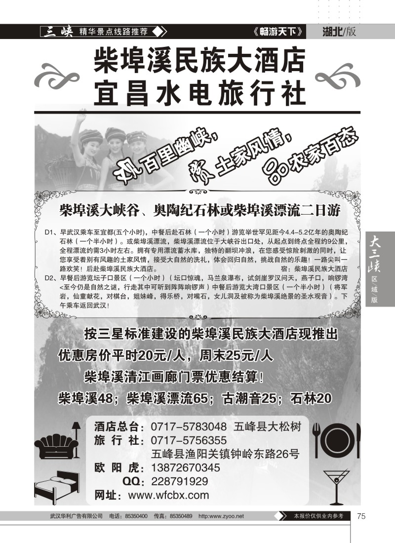 75柴埠溪清江画廊专线