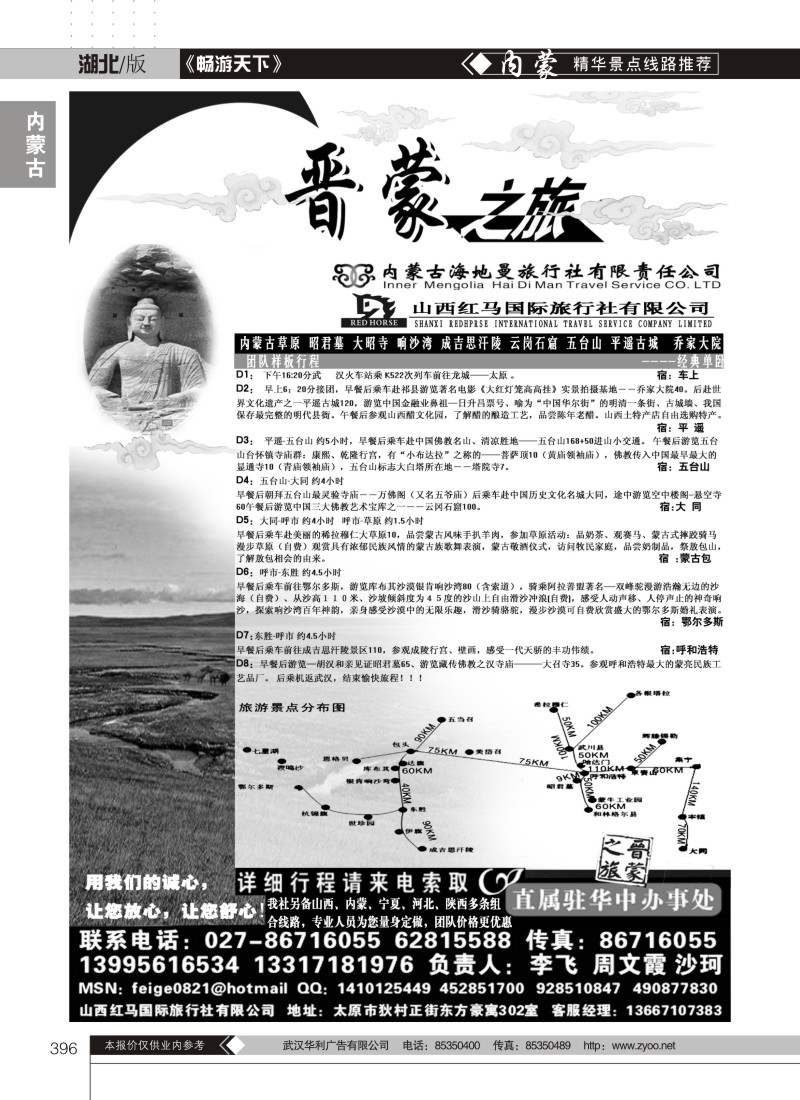 396晋蒙之旅