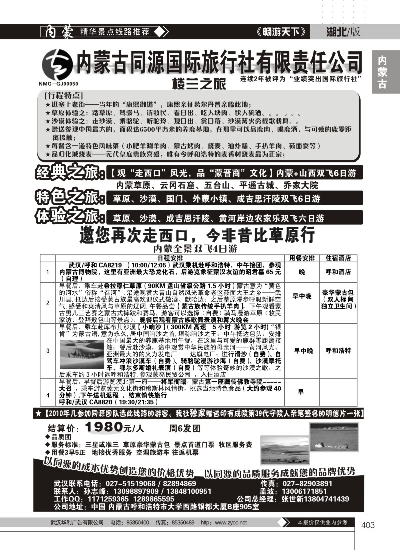403内蒙古同源国际旅行社有限责任公司（二）
