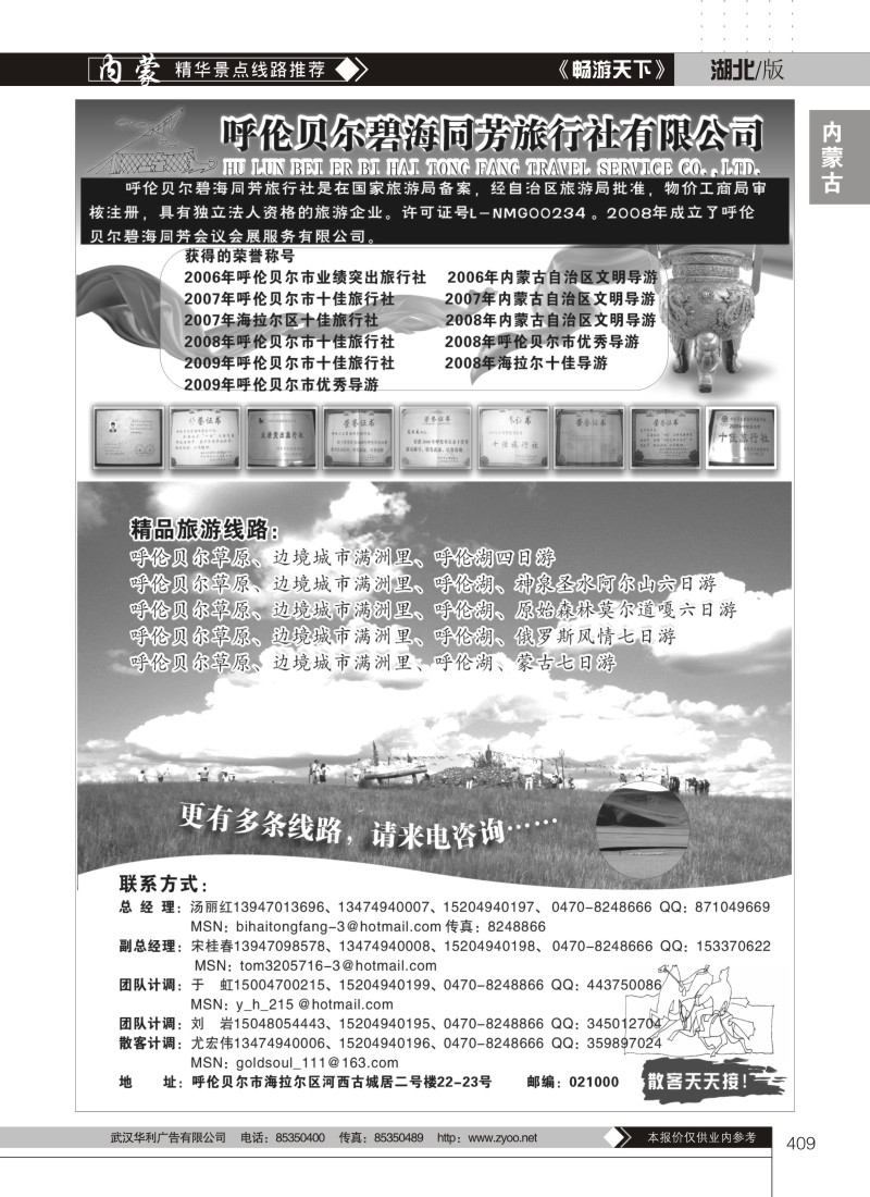 409呼伦贝尔碧海同芳旅行社