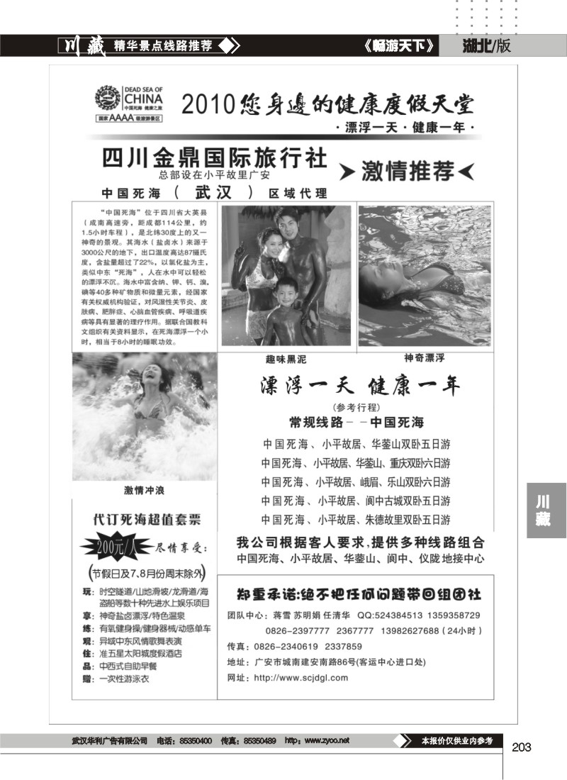 203四川金鼎国际旅行社(小平故居华蓥山中国死海专线)