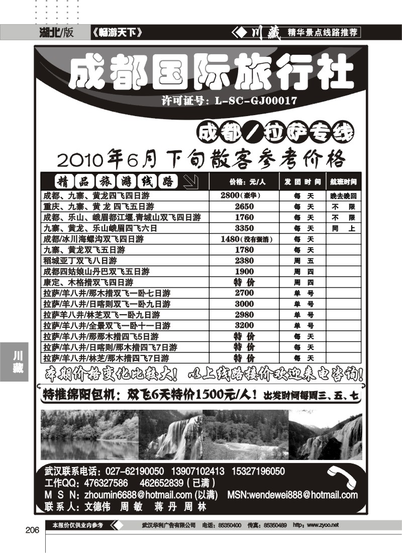 206成都国际旅行社