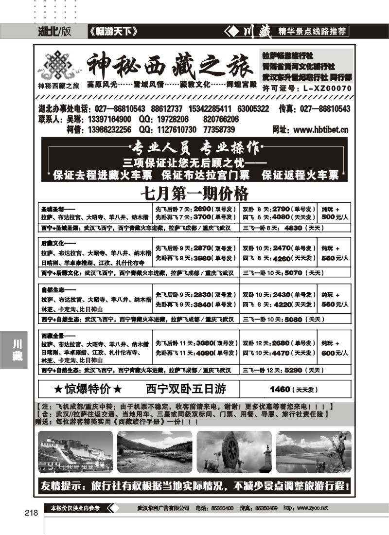218神秘西藏之旅——拉萨畅游 西宁黄河文化