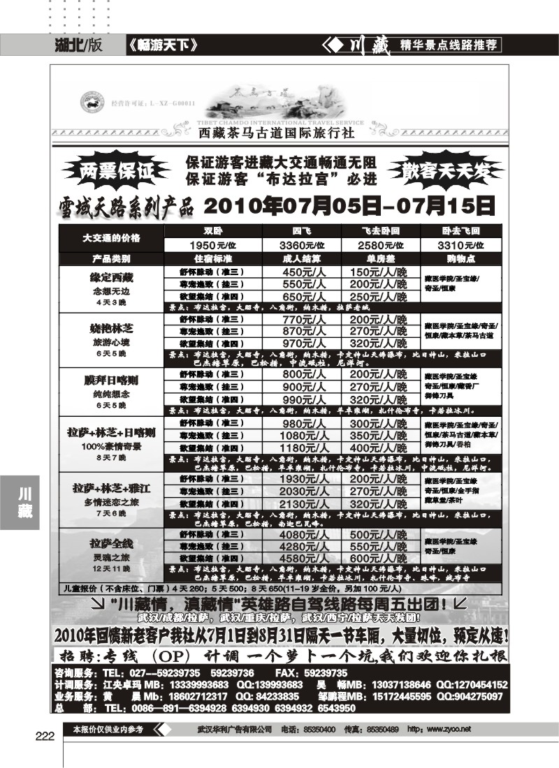 222西藏茶马古道国际旅行社