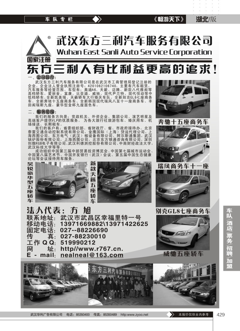 429武汉三利汽车服务有限公司