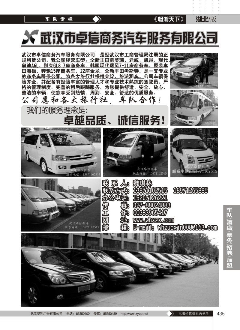 435武汉市卓信商务汽车服务有限公司