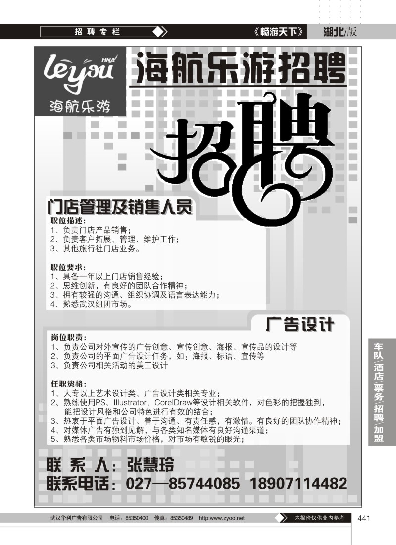 441海航乐游招聘