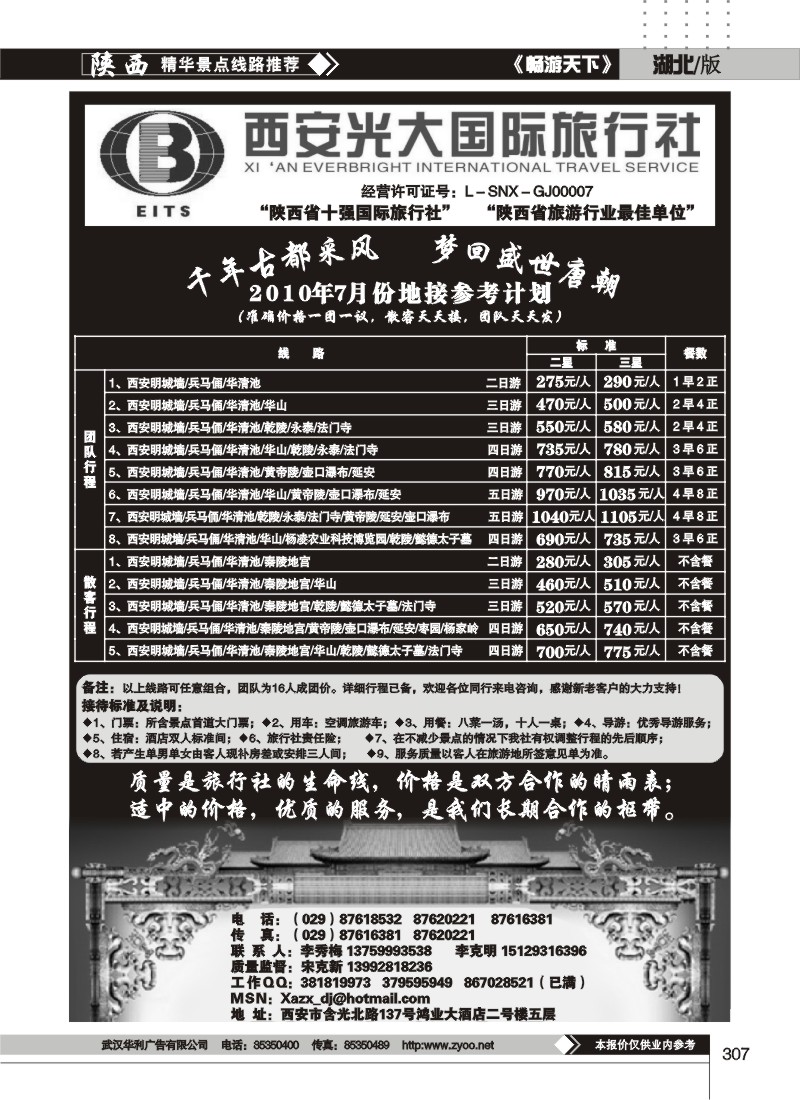 307西安光大国际旅行社