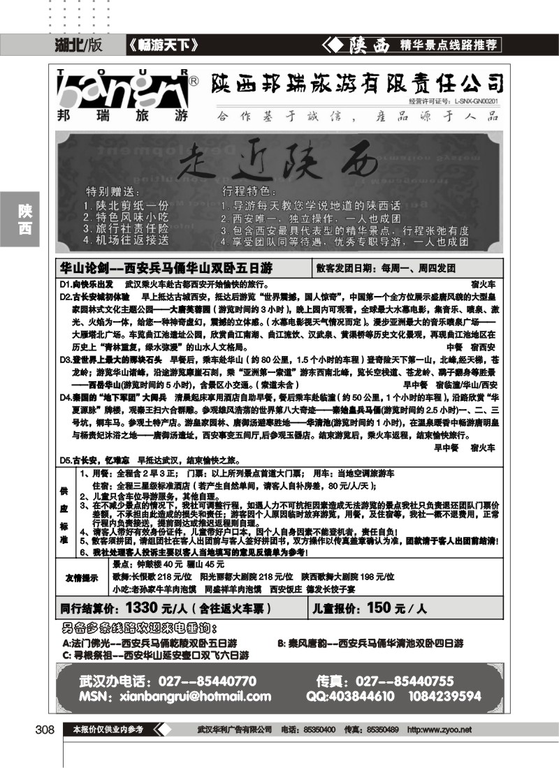 308陕西邦瑞旅游有限责任公司