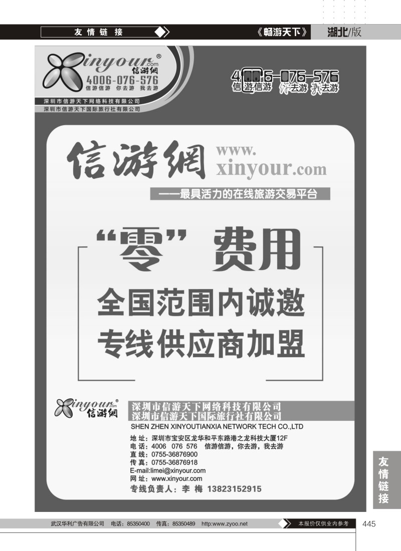 445信游网-全国范围内诚邀“专线供应商”