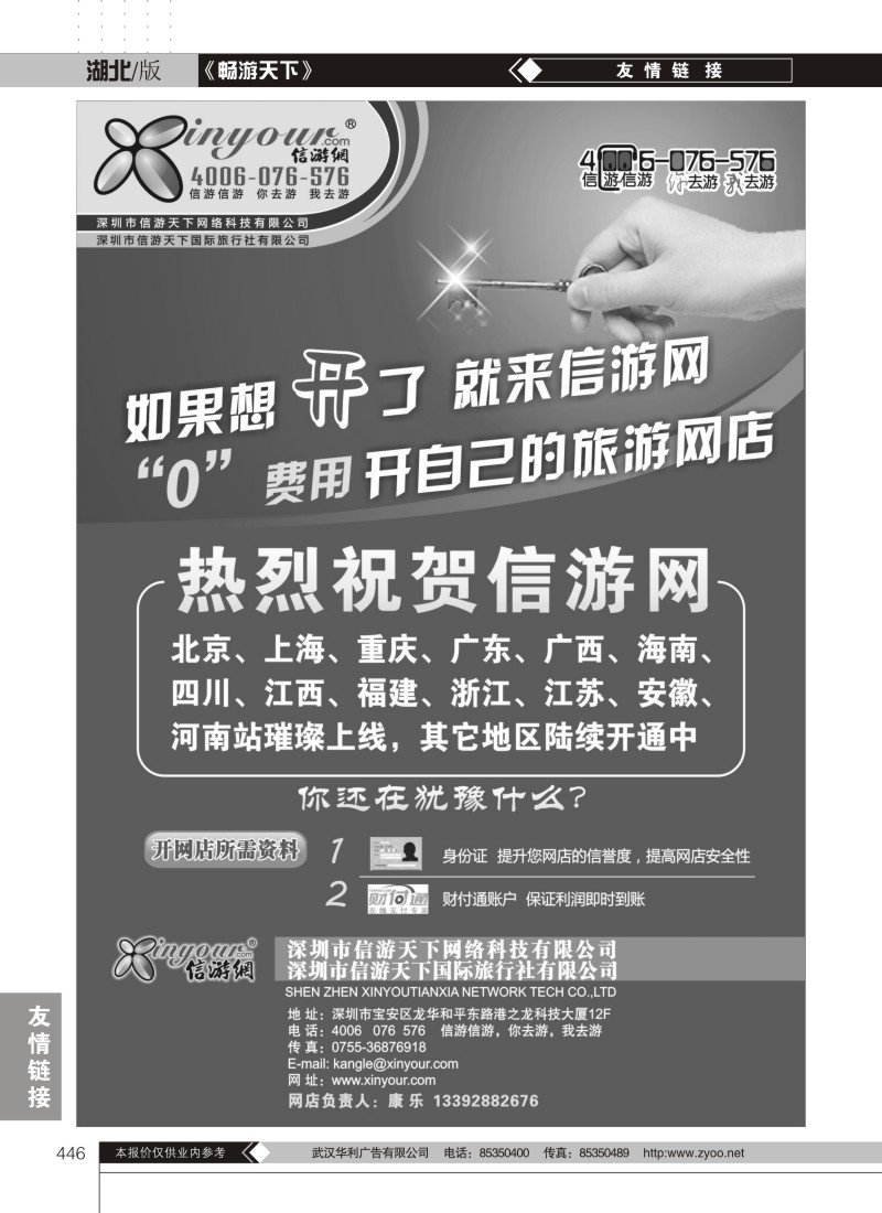 446信游网-“零”费用开自己的旅游网店？