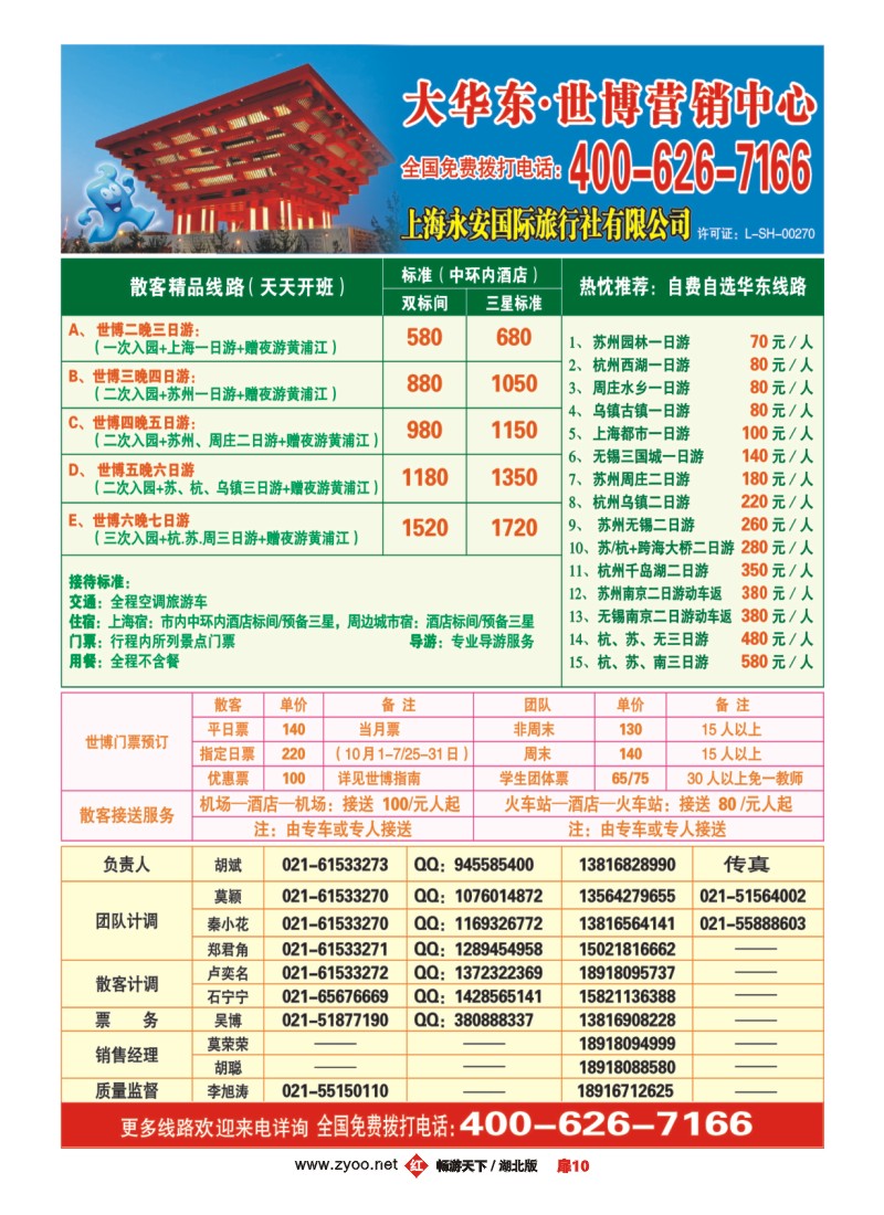 10上海永安国际旅行社有限公司