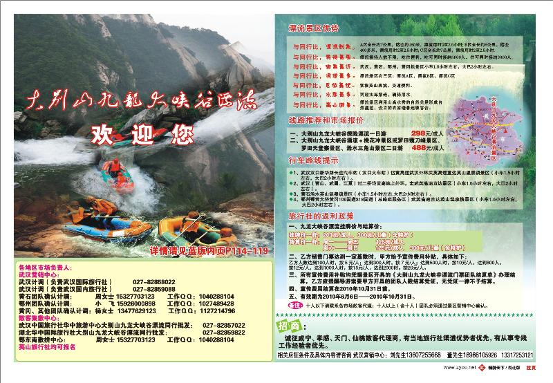 拉页大别山九龙大峡谷漂流
