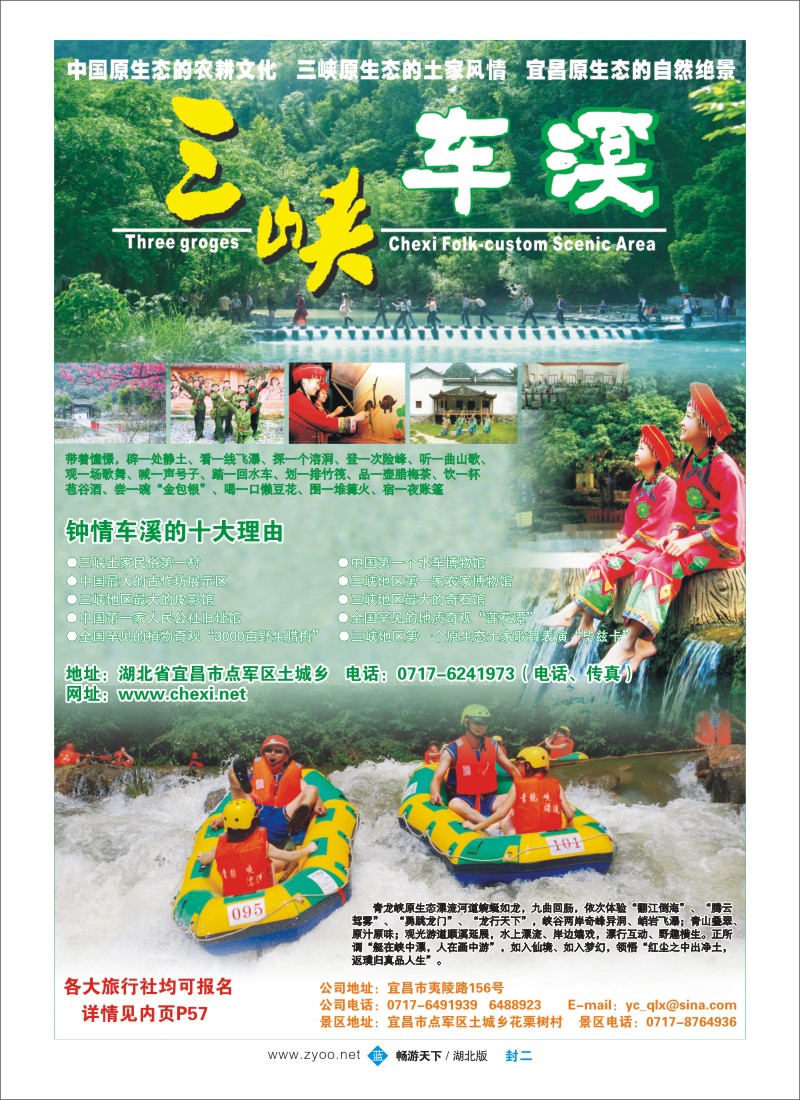封二宜昌车溪旅游开发有限责任公司