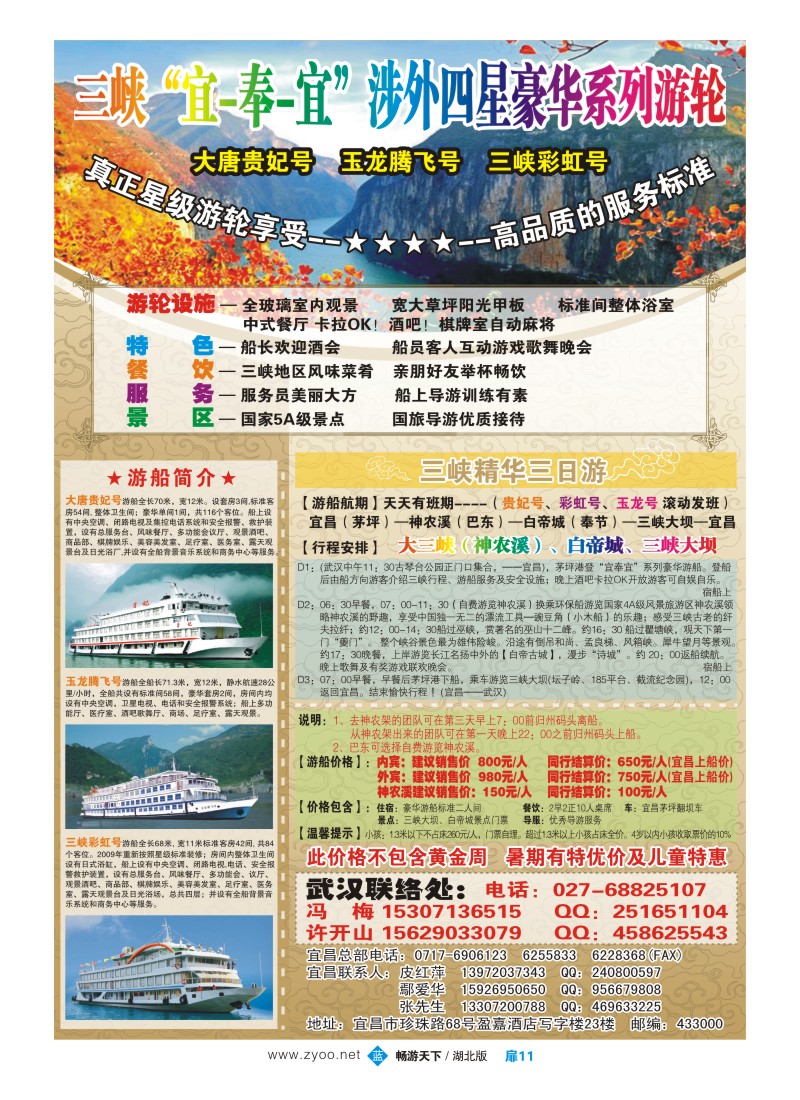 扉11三峡“宜奉宜”涉外星级豪华系列游轮