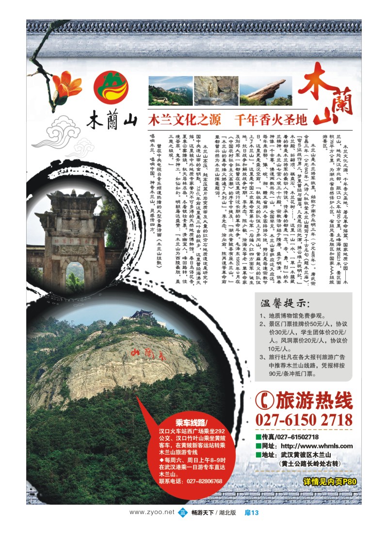 扉13木兰山旅游风景区