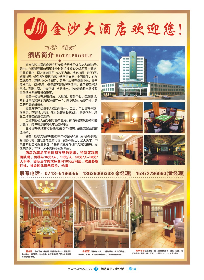 扉14红安金沙大酒店