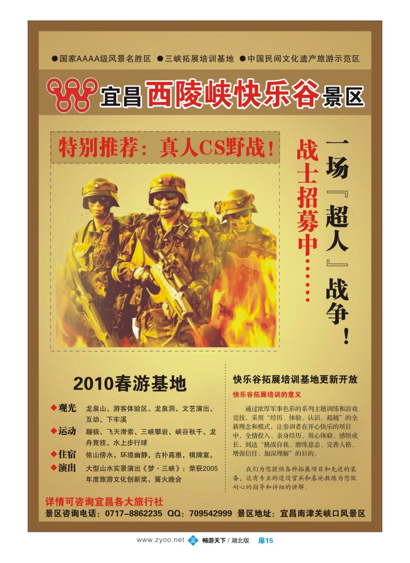 扉15宜昌西陵峡快乐谷景区