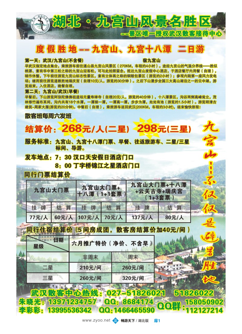 扉1九宫山风景区
