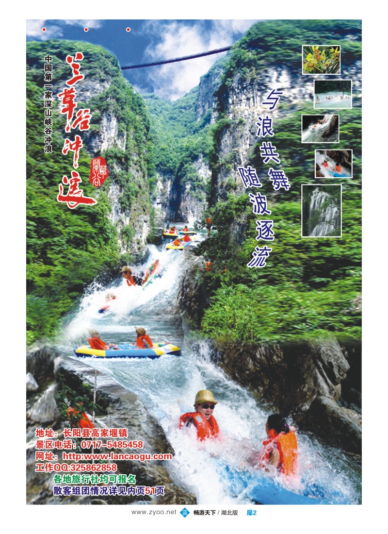 扉2宜昌兰草谷冲浪漂流风景区