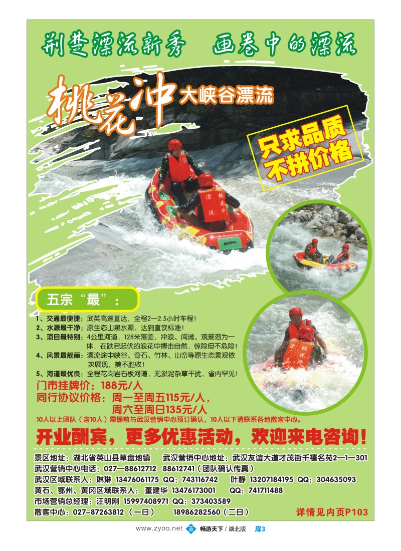扉3英山桃花冲大峡谷漂流