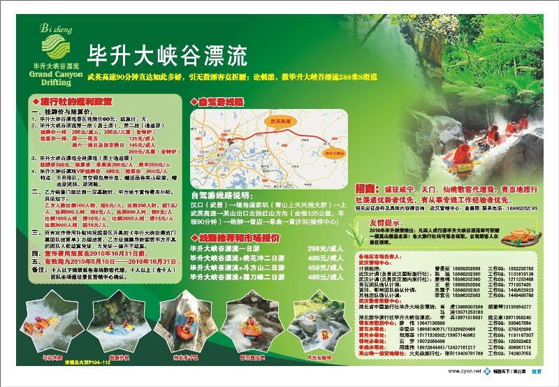 拉页毕升大峡谷漂流散客集散中心