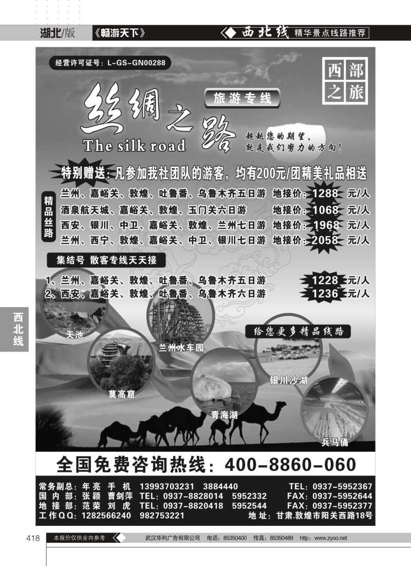 418丝绸之路集结号---年亮