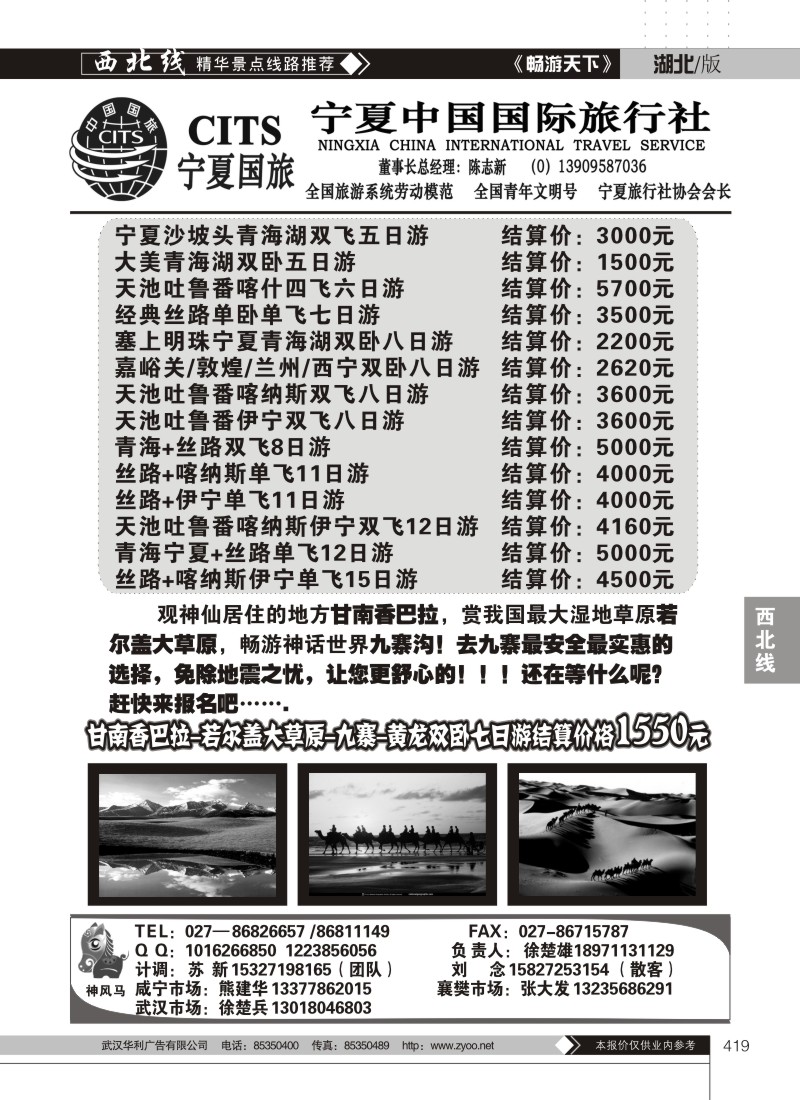 419宁夏中国国际旅行社