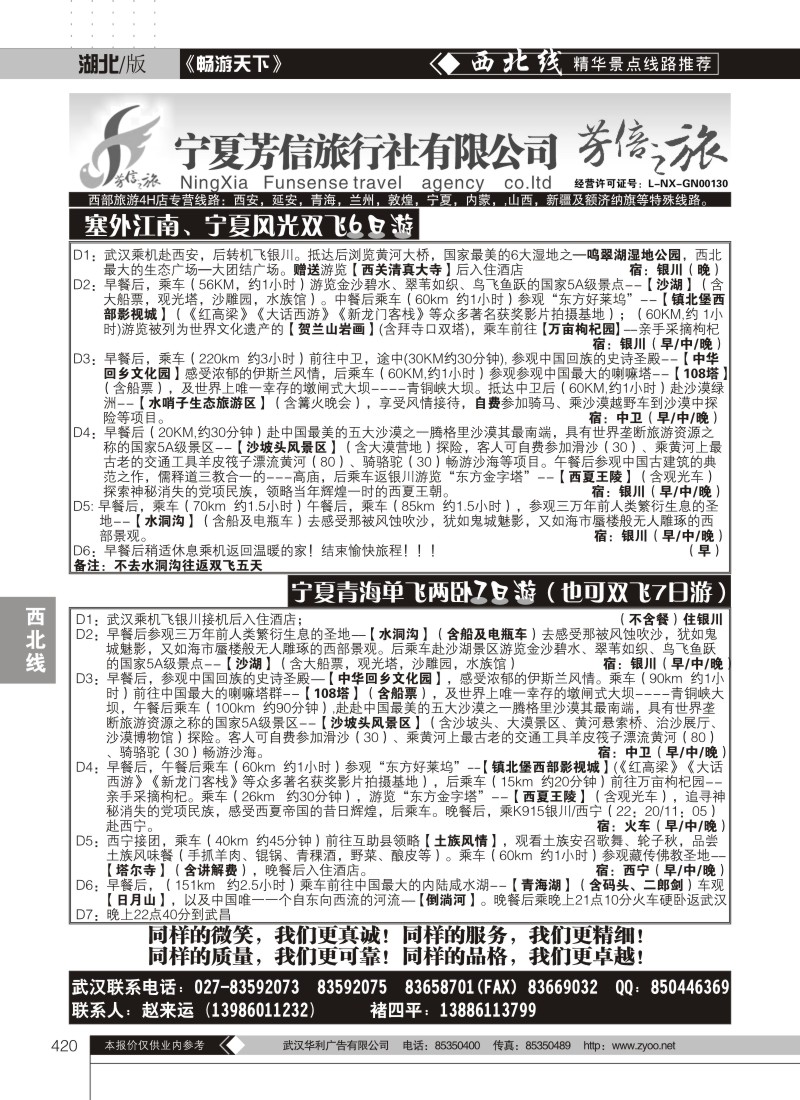 420宁夏芳信旅行社有限公司--芳信之旅 （一）