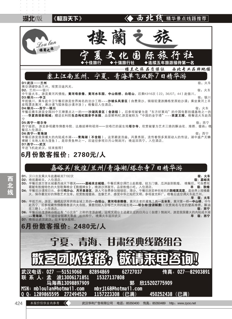 424宁夏文化国际旅行社
