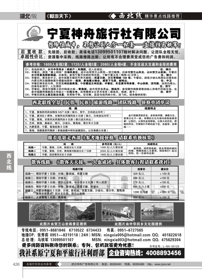 426宁夏神舟旅行社—马铁军