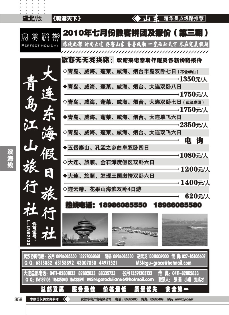 358大连东海假日旅行社（完美假期）（一）