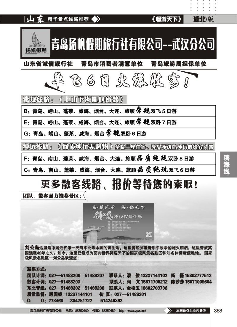 363青岛扬帆旅行社