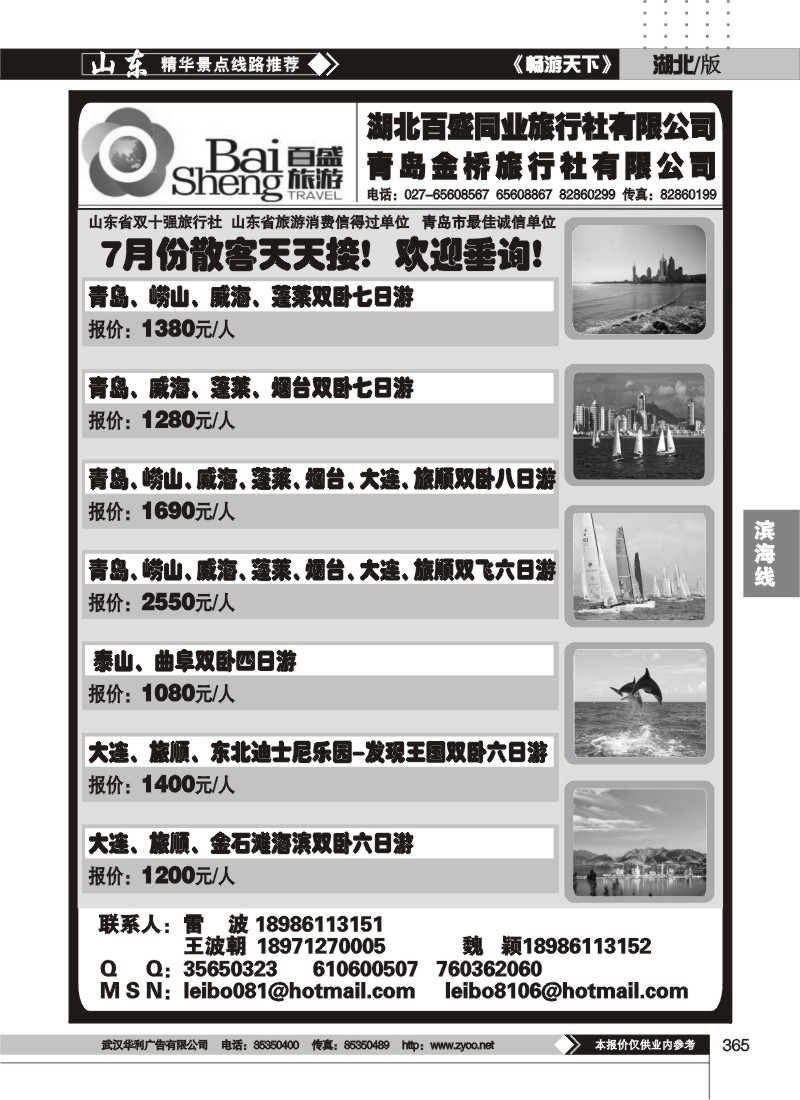 365湖北百盛青岛专线（二）