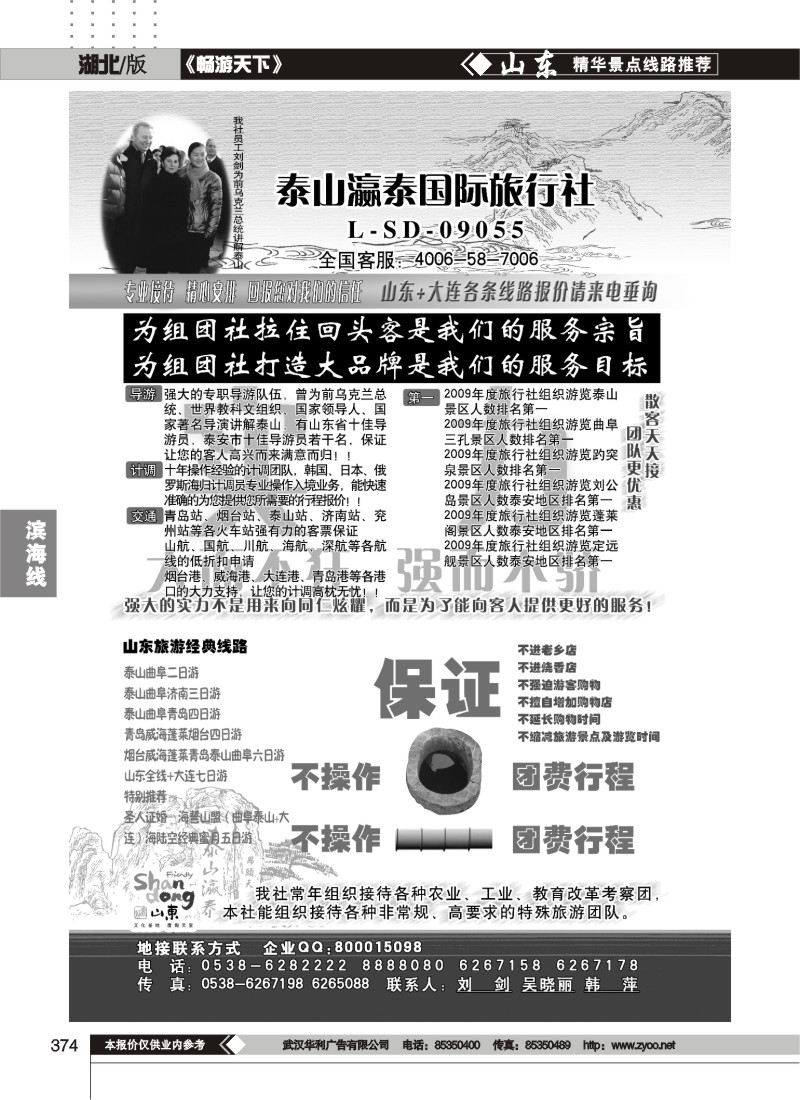 374山东省泰山灜泰国际旅行社