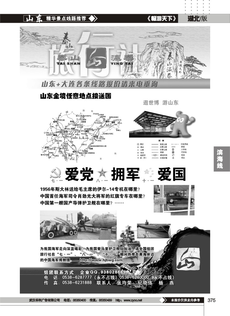 375山东省泰山灜泰国际旅行社