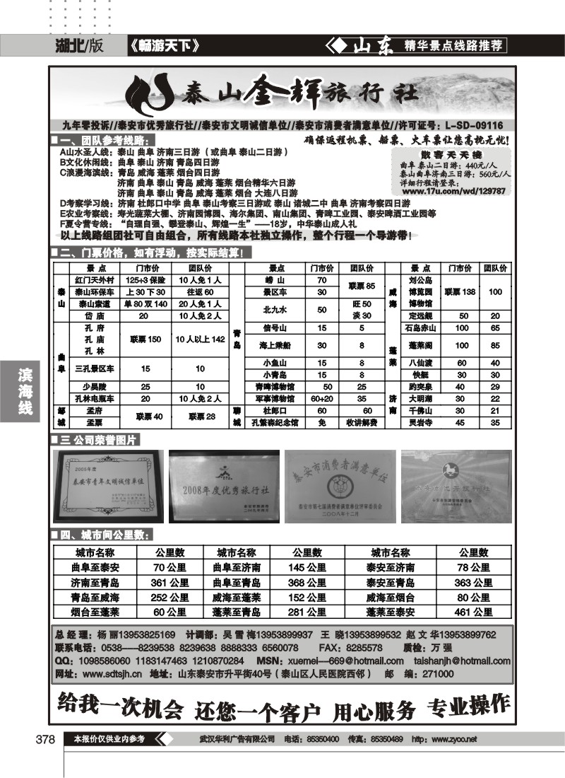378泰山金辉旅行社