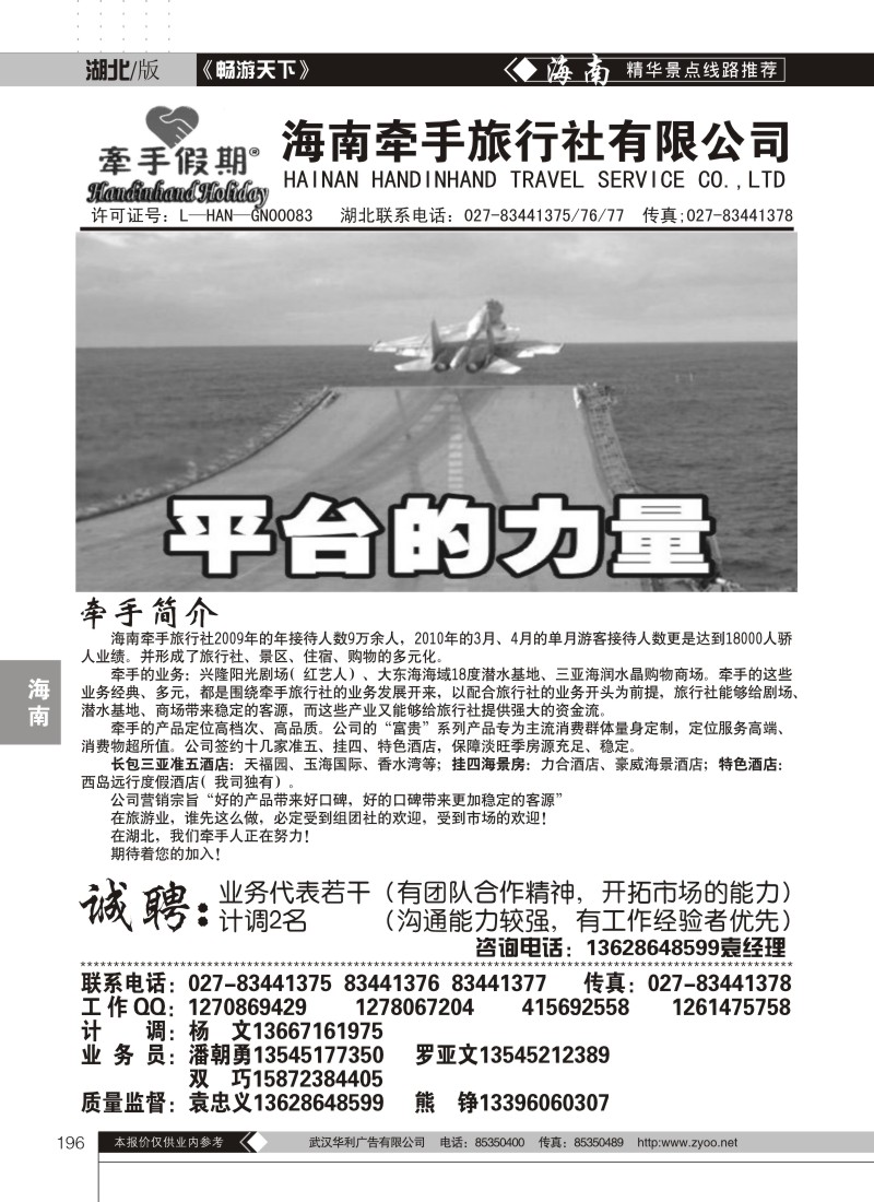 196海南牵手旅行社有限公司（一）
