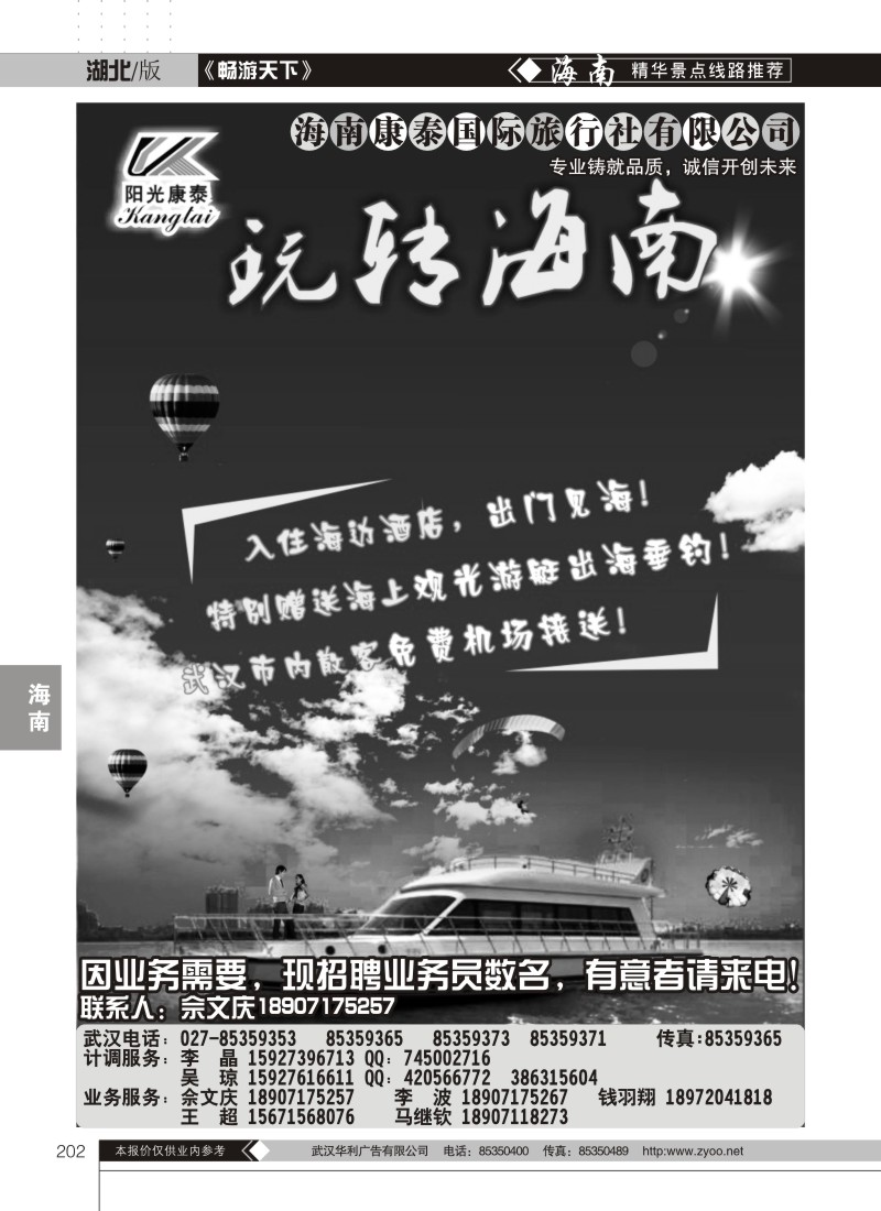 202海南康泰国际旅行社有限公司（一）