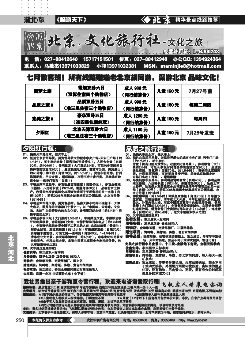 250北京文化旅行社有限公司
