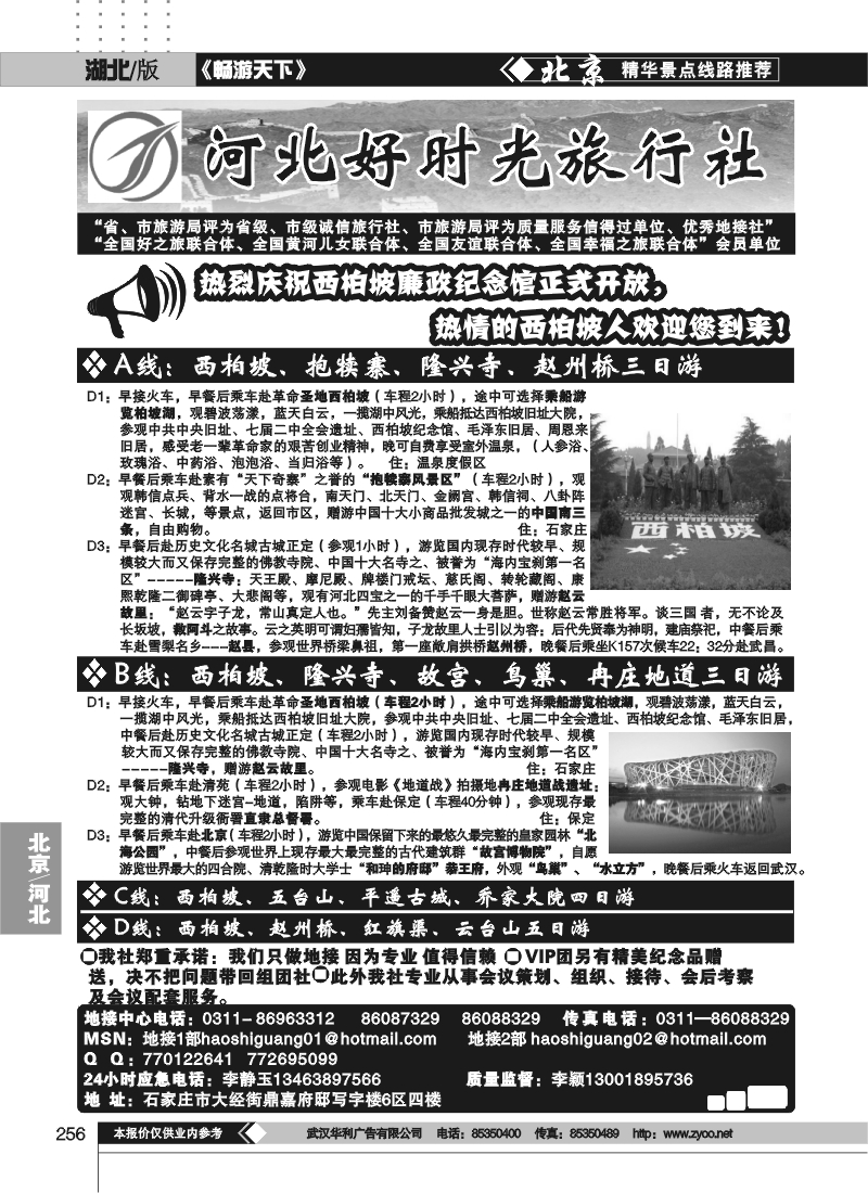 256地接——河北好时光旅行社