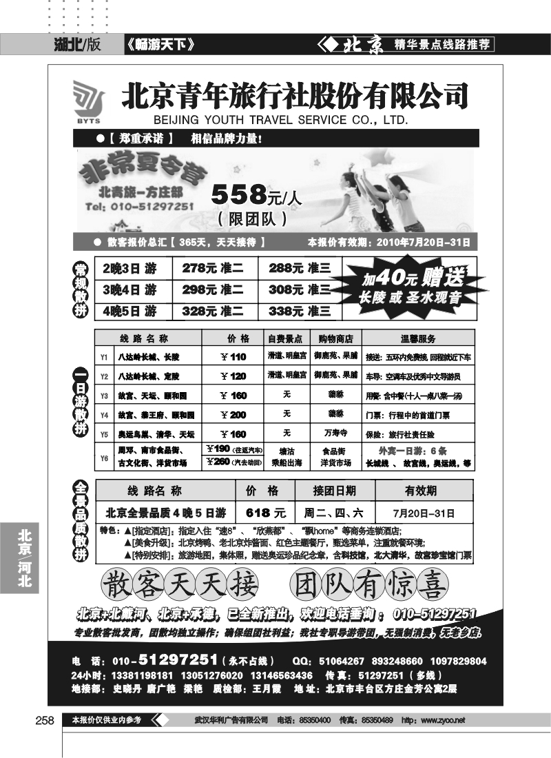 258北京团队+散客地接总部-北京青旅