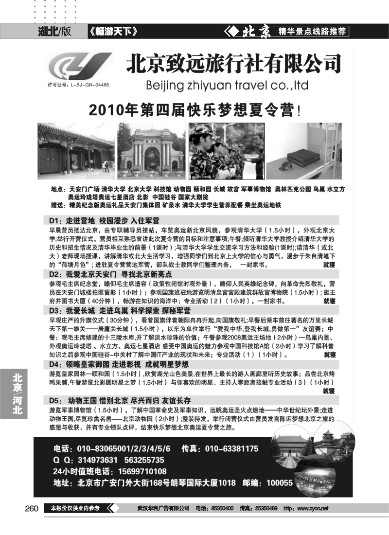 260北京致远旅行社有限公司